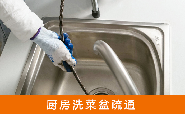 安福疏通洗菜盆